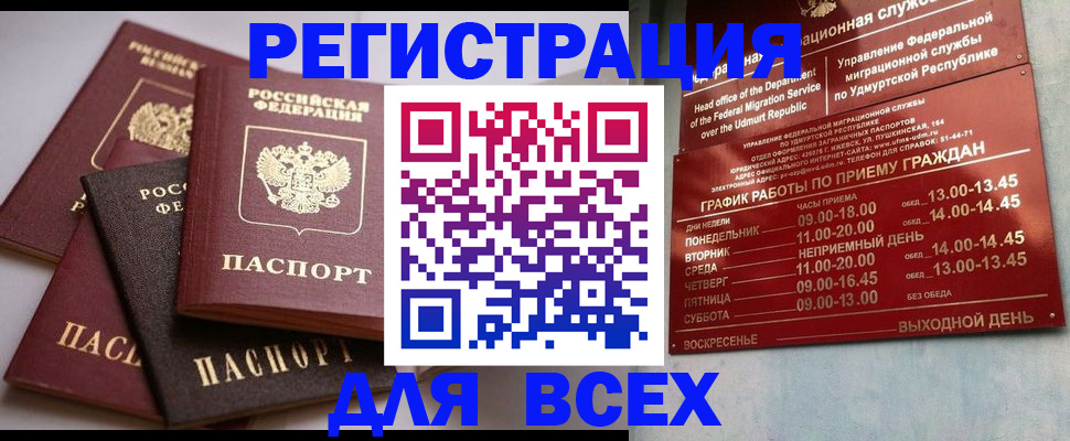временная регистрация в Шелехове