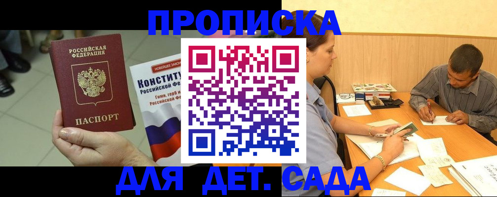 прописка в квартире в Шелехове